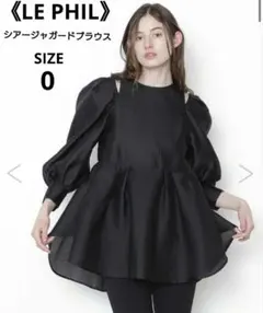 《LE PHIL》ルフィル　シアージャガードブラウス　黒　サイズ0のサムネイル