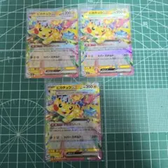 【ポケカ】ピカチュウex ３枚セット
