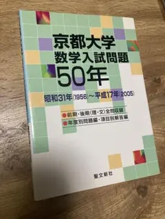 2026年最新】数学入試問題50年の人気アイテム - メルカリ