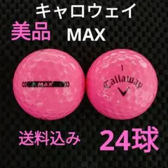 キャロウェイMAX ピンク