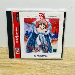 プリンセスメーカー２ セガサターン サタコレ