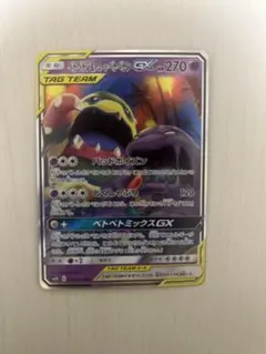 ベトベトン＆アローラベトベトンGX SR SM10 ダブルブレイズ 098/0