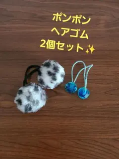 ヘアゴム ポンポン 白 黒 水色 ファー ビーズ 2個セット販売