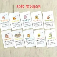 50枚 手書き サンキューカード スイーツ柄 サンクスカード 匿名配送