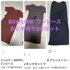 BAYFLOW ワンピースまとめ売り 3点セット