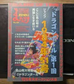 2025年最新】まんだらけzenbu 126の人気アイテム - メルカリ