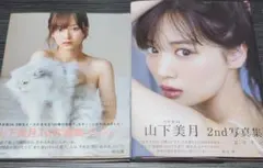 乃木坂46山下美月2nd写真集『ヒロイン』 『忘れられない人』