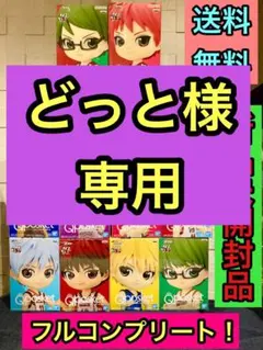 黒子のバスケ テツヤ 火神 黄瀬 緑間 青峰 紫原 赤司 フィギュア コンプ！