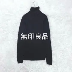 無印良品◇ウール100%タートルネックリブニット XS ブラック 小さいサイズ♪