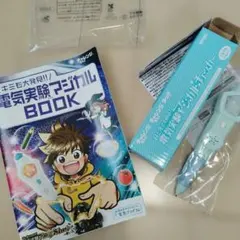 チャレンジ4年生 電気実験マジカルBOOK マジカルチェッカー　新品未使用