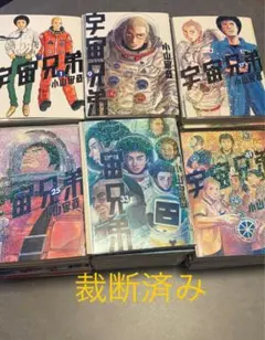裁断済み】宇宙兄弟 全46冊セット 1-46巻 小山宙哉 - メルカリ