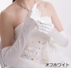 ウエディンググローブ ロング サテン 50cm