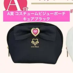 プリキュア　1番くじ　A賞　コスチュームビジューポーチ