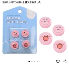 任天堂スイッチ　ジョイコンスティックカバー　カービィ