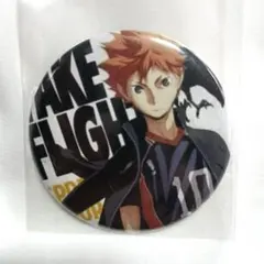 2025年最新】日向翔陽 缶バッジの人気アイテム - メルカリ