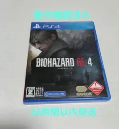 BIOHAZARD RE:4 バイオハザードRE:4 ソフト　動作確認済み