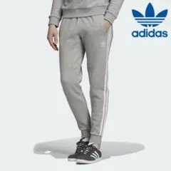 adidas グレー スウェットパンツ 3本ライン