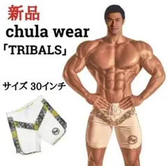 chula wear チュラウェア　30inch新品未使用 210.jpg
