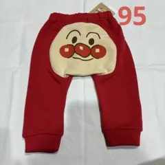 アンパンマン 裏起毛長ズボン　95