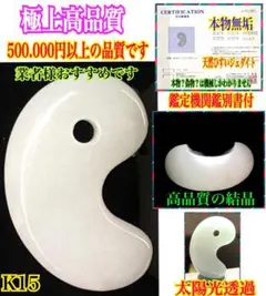 ✳格上の極上高品質　糸魚川翡翠勾玉　高額逸品　全て売り尽くし卸し　本物　御守り‼️