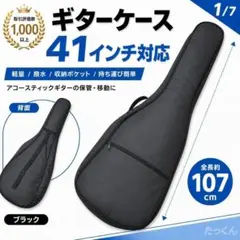 ギターケース 41インチ 防水 ギターバッグ アコギ ソフトケース 黒