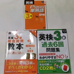 英検3級 対策本　３冊セット