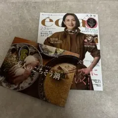 最新号　エクラ　2026年2・3月号　（マスクなし）