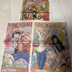 ONE PIECE ワンピース新聞　3冊セット