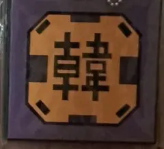 専用商品