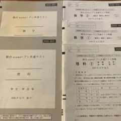 駿台atama+ プレ共通テスト問題　数学①②理科② 2020年12月施行