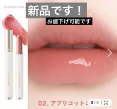 HANHYUNJAE リップグロス アプリコットコーラル プロメルトリップバーム