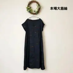本場大島紬着物リメイクロングワンピース ⑦-① - メルカリ