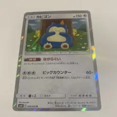 カビゴン R SM10 ダブルブレイズ 076/095