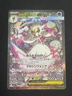 メガサーナイトex SAR MEGA 拡張パック メガシンフォニア 087/0…