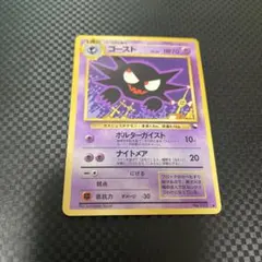 ポケモンカード　旧裏　ゴースト