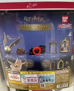 ハリーポッター ミニチュアコレクション ガシャポン
