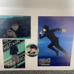 呪術廻戦 伏黒恵 グッズセット