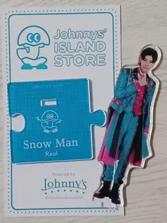 Snow Man　ラウール　第三弾　アクリルスタンド　アクスタ　snowman