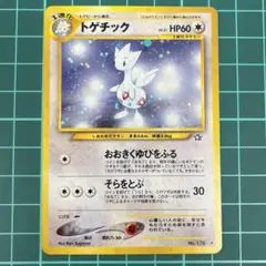 トゲチック　旧裏　176