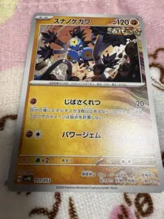 ポケモンカード　スナノケガワ　svHK 50枚セット