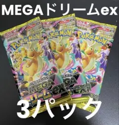 MEGAドリームex 3パック