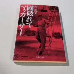【貴重】限定CD５巻全揃え♦西鋭夫『歴史と人生』西鋭夫という生き方✨80年集大成 貴重】限定CD5巻全揃え♢西鋭夫『歴史と人生』西鋭夫という生き方✨80
