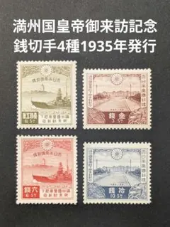 2025年最新】満州皇帝来訪 切手の人気アイテム - メルカリ