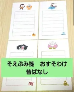 古川紙工　そえぶみ箋　おすそ分け　おすそわけ　美品　新品