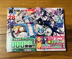 魔入りました!入間くん. VOL.28、29