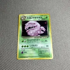 2025年最新】わるいマタドガスの人気アイテム - メルカリ