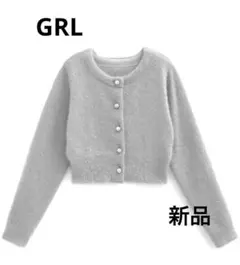 新品 タグ付き GRL ラメシャギーニットカーディガン [mh30] グレー