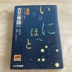 古文単語330