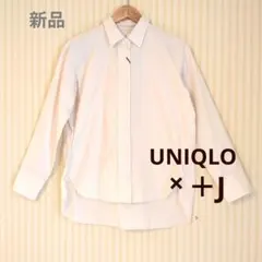 【新品・未使用】UNIQLO +J ☆スーピマコットン・オーバーサイズシャツ