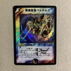11342 悪魔聖霊バルホルス 初期 デュエルマスターズ デュエマ - メルカリ